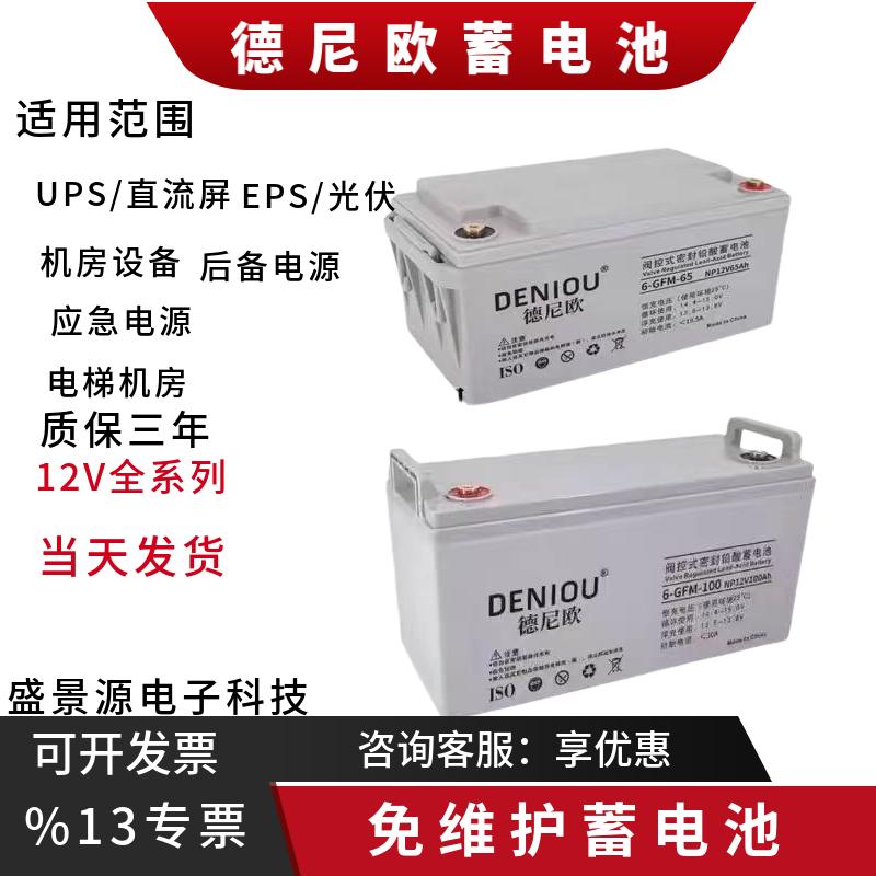 德尼欧蓄电池6GFM33-12V55AH33AH24AH17AH12AH38消防主机应急照明图片