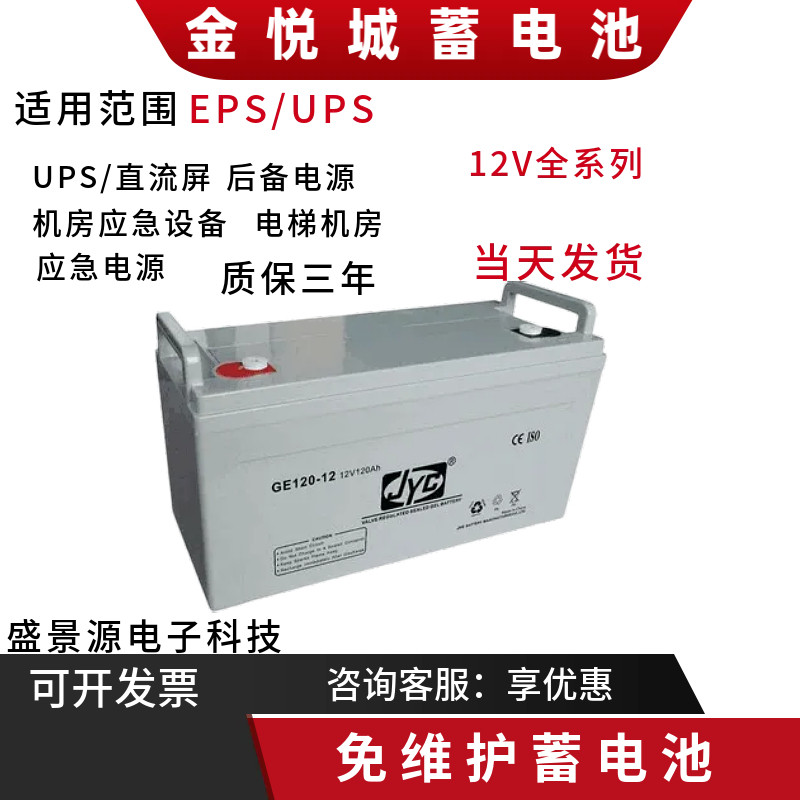 JYC金悦城蓄电池GP24-12铅酸12v24AH38AH40AH65AH100AH150AH200AH