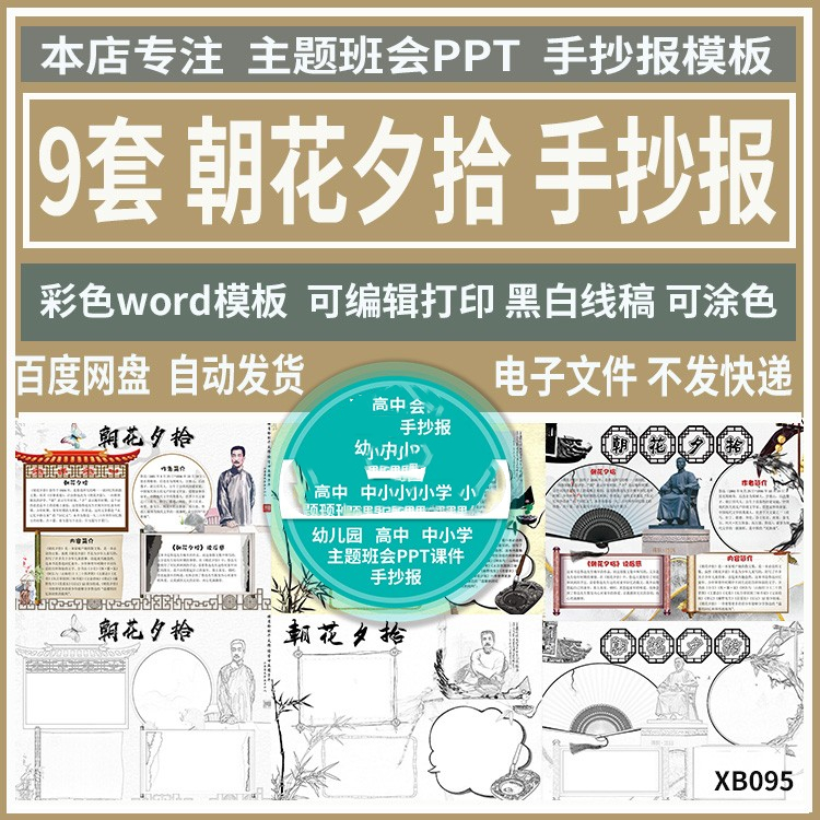 朝花夕拾读书小报模板学生手抄报电子版彩色WORD版黑白线稿可涂色