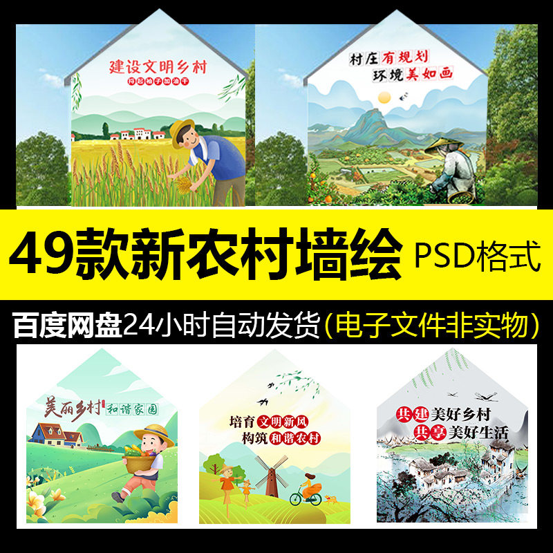 乡村振兴墙绘宣传传统手绘中国农耕民族墙画psd设计素材模板