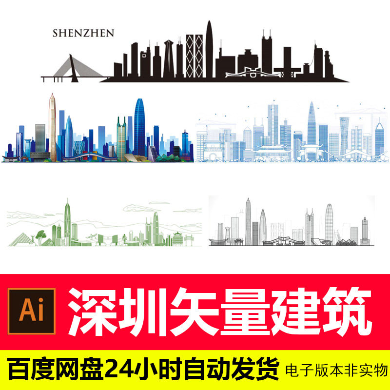 深圳城市剪影地标建筑标志会展背景深圳旅游景点ai矢量素材