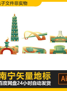 广西南宁城市地标剪影建筑标志会展背景南宁旅游景点AI矢量素材