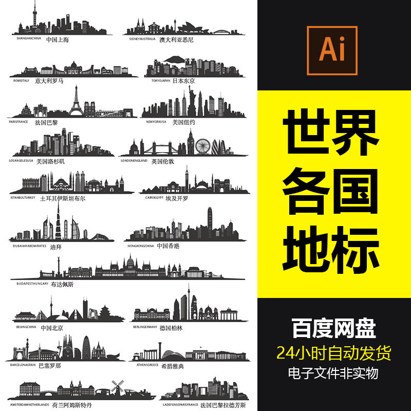 世界各国伦敦纽约悉尼城市剪影地标建筑标志背景旅游景点ai矢量素