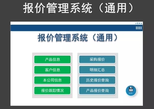 报价跟进管理系统（跟踪查询）Excel表格模板报价单查询明细