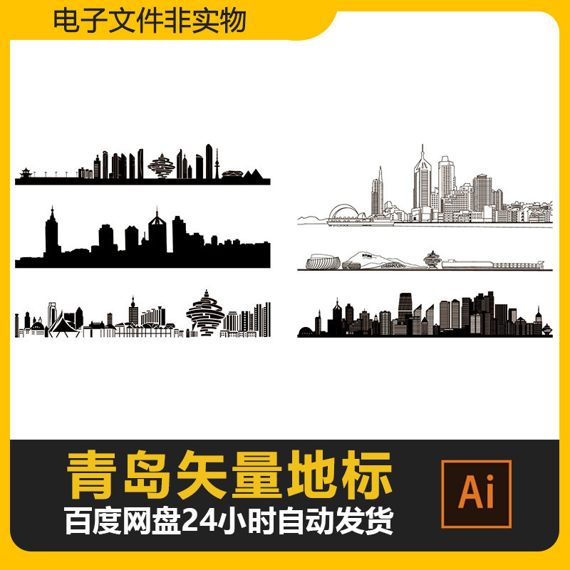 山东青岛城市地标建筑剪影轮廓ai青岛旅游景点矢量图设计素材