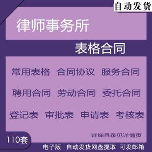 律师事务所工资设立申请接待登记与保密合伙聘用劳务表格合同