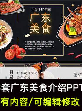 广东饮食文化PPT课件小吃粤菜介绍口味特色经典美食菜品