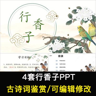 中国风古诗词鉴赏 秦观 行香子设计素材/源文件