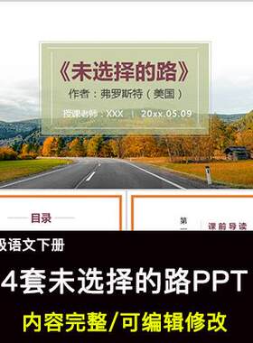 未选择的路PPT语文七下公开课讲课教学成品课件幻灯片PPT教师用