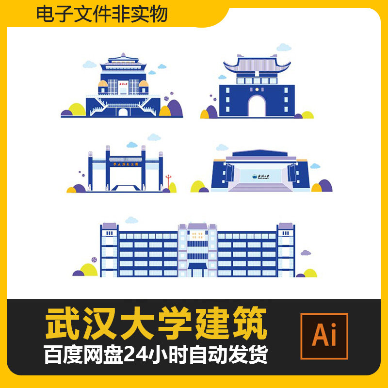 武汉大学地标建筑剪影武汉大学学校建筑教学楼标志背景ai矢量素材