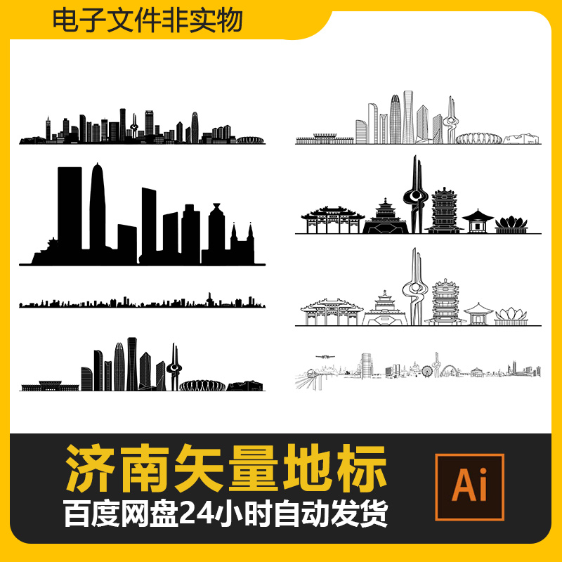 山东济南城市剪影地标建筑标志会展背景济南旅游景点ai矢量素材