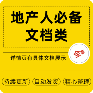 房地产拿地勾地投拓投资拓展融资测算收并购计划项目总培训运营