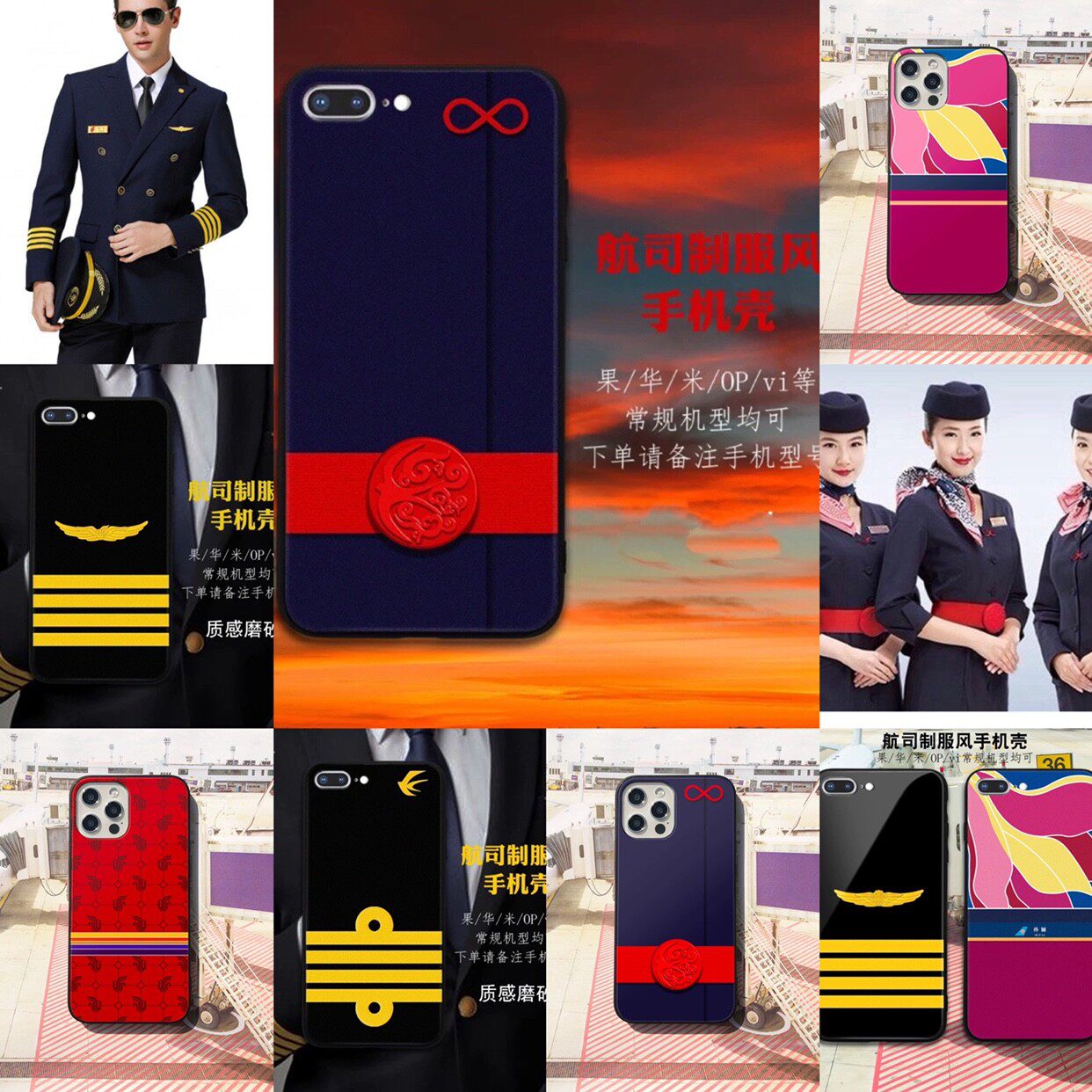 东航国航南航空姐机长制服风航空手机壳/保护套定制