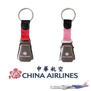 长荣中华航空华航仿真飞机座椅安全带钥匙扣圈机组空姐乘务礼品