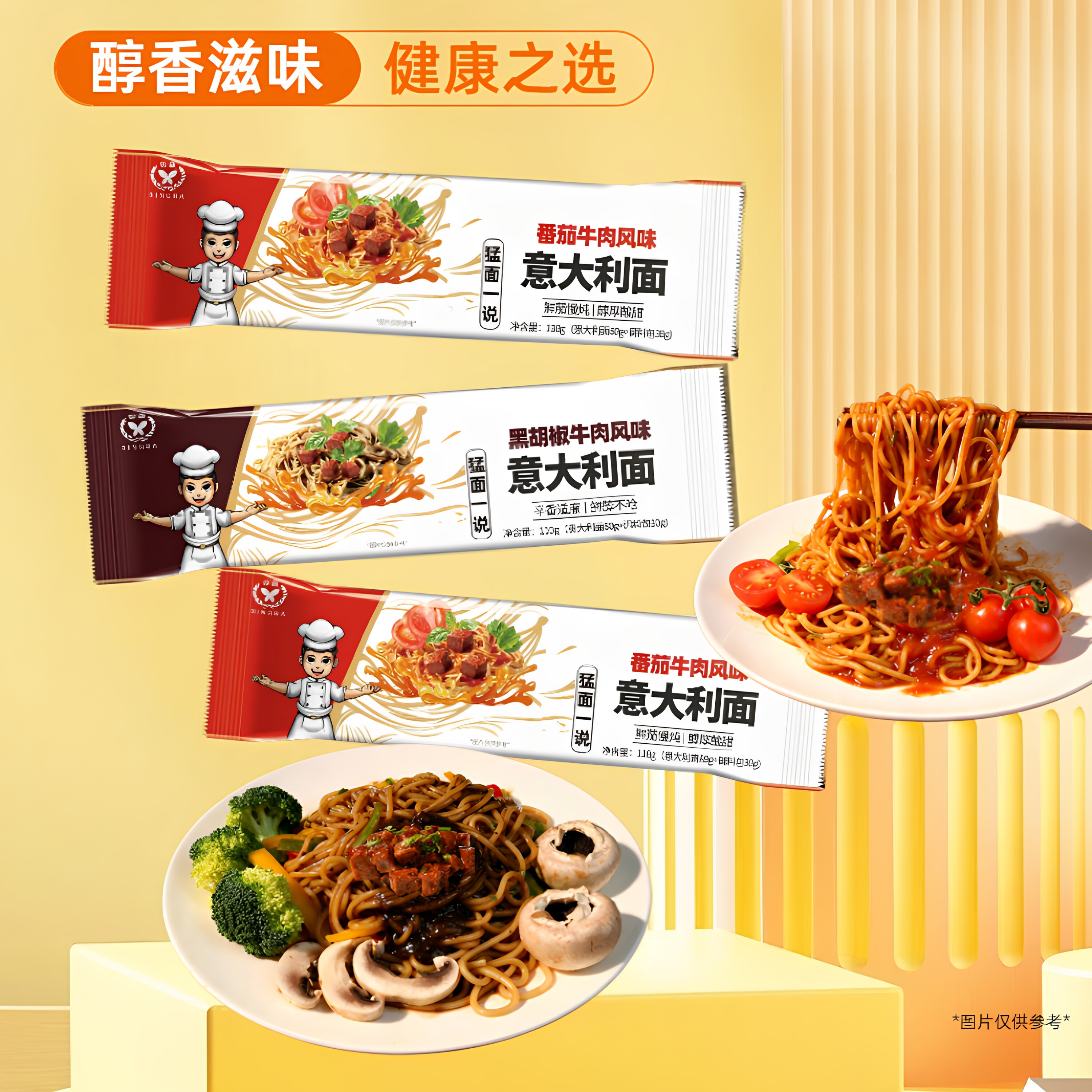 兴霸意大利面番茄肉酱意面方便面拌面速食西餐意粉儿童面条早餐