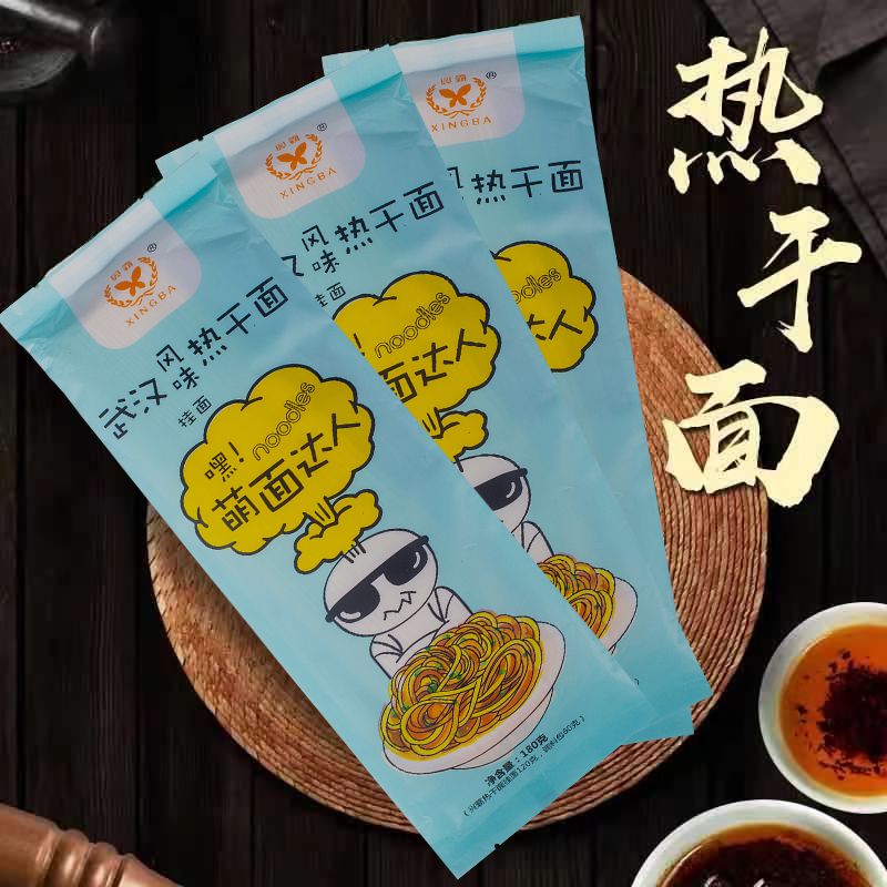 兴霸武汉热干面180g*5袋（含料包）湖北萌面达人风味碱水面条夜宵