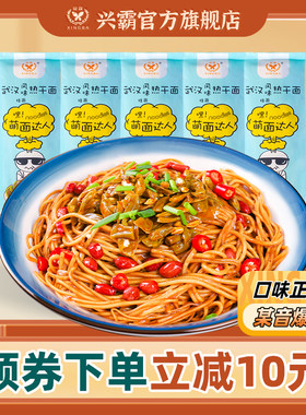 抖音爆款武汉风味热干面湖北特产