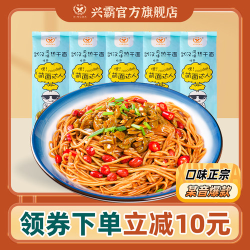 抖音爆款武汉风味热干面湖北特产