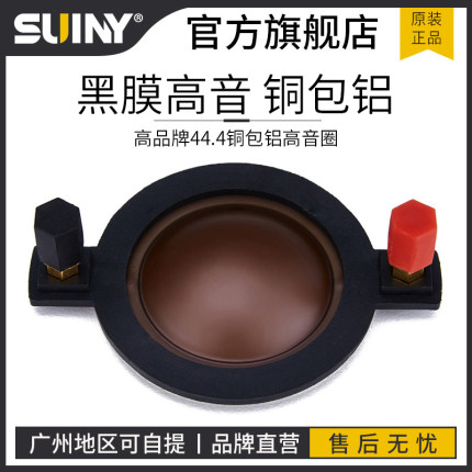 高品质44.4芯铜包铝扁线高音圈 44芯线圈44.5mm进口舞台喇叭DE250