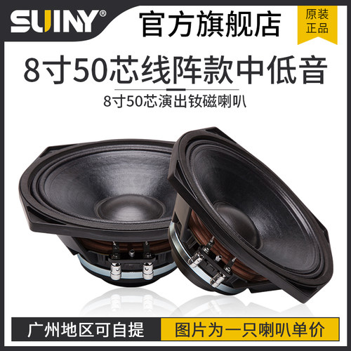 SUINY蜀音台湾四角盆架扬声器