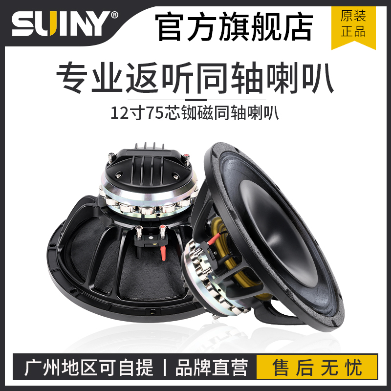 同轴中低套装钕磁高音喇叭