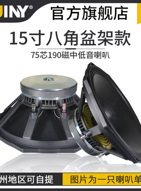SUINY/蜀音PS15寸八角形低音喇叭铝盆架75芯KTV中低音喇叭演出
