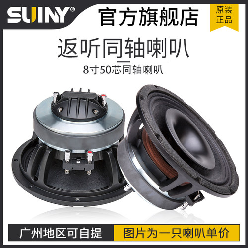 同轴普通高音一体发烧全频喇叭
