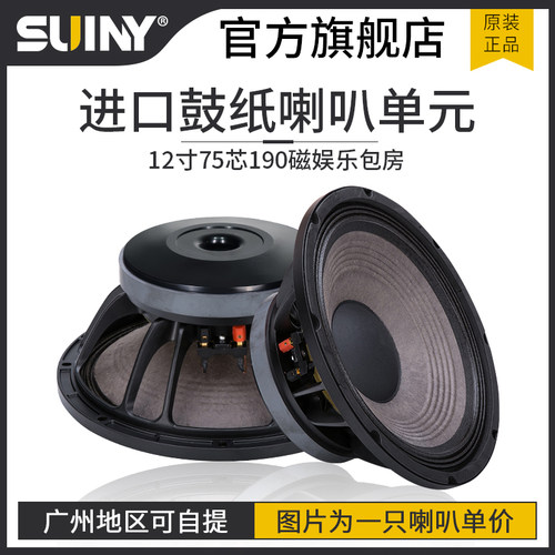 12寸专业音箱喇叭全频75舞台ktv