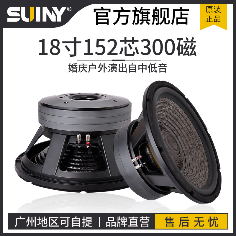 蜀音18寸152芯超重低音炮喇叭