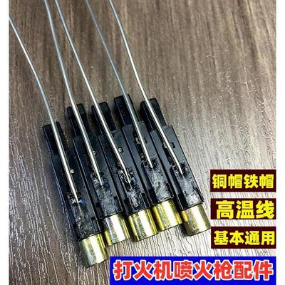 压电陶瓷电子打火打火机打火器喷头喷嘴打火棒压电配件气烙铁电子