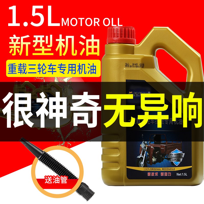 摩托三轮车专用机油通用四季全合成机油重载大排量三轮车机油防冻