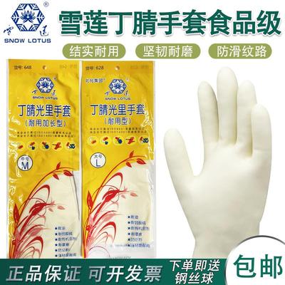 雪莲丁腈手套食品级耐用加长厚光里乳白色家务清洁菜厨房洗碗橡胶