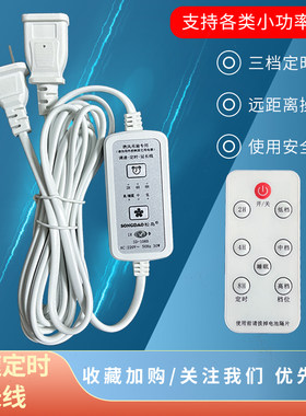 小吊扇定时调速器延长线遥控风扇手机台灯鱼灯通用多档开关加长线