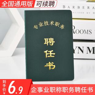 通用专业技术职务聘任书通用版护士学生教师聘书业主委员会聘任书