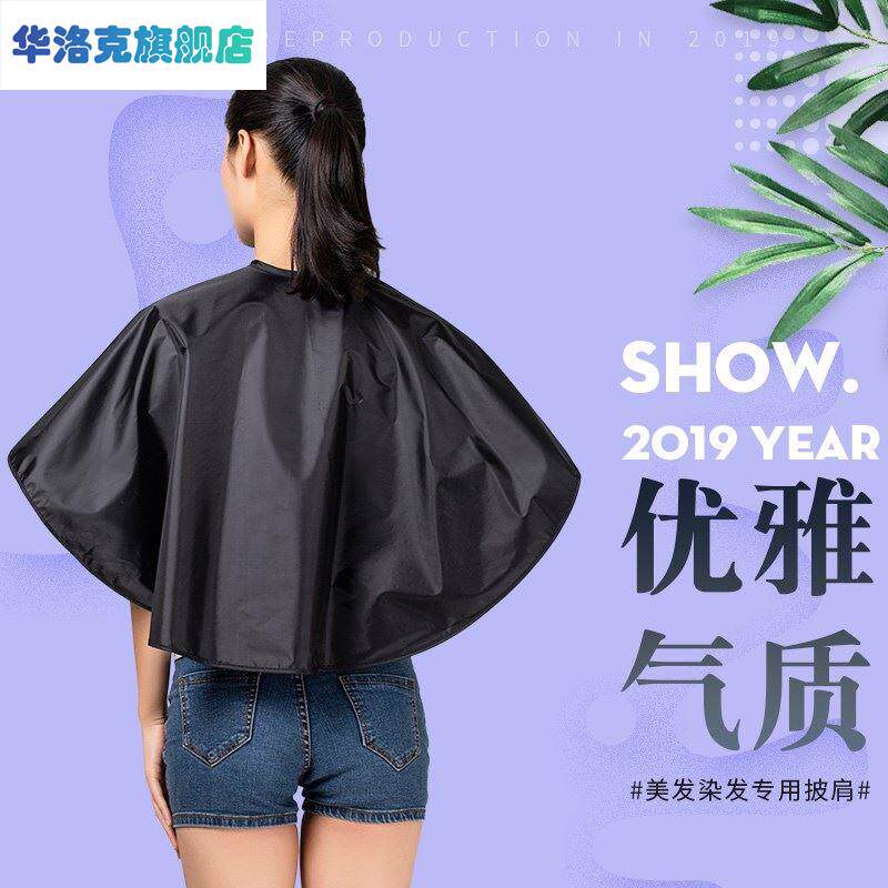 布料清洗发廊透气围巾理发店披风防水围兜围衣剪发染发披肩家用