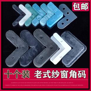 铝合金纱窗固定角老式 内置90度7字边框卡扣连接塑料配件 沙窗角码