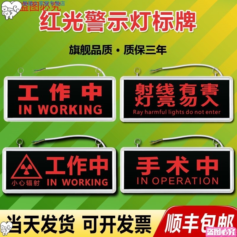 指示灯手术室工作中ct室 感应门灯箱铅门指示牌 防护警示灯