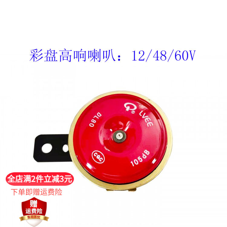 电动车铃喇叭通用大声音12V36V48V60V通用电瓶摩托车超响蜗牛喇叭