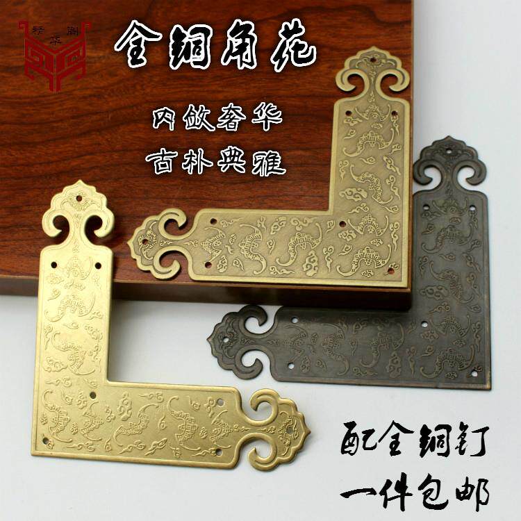 中式仿古家具纯铜包角 T型门护角五金配件 柜门直角角片装饰