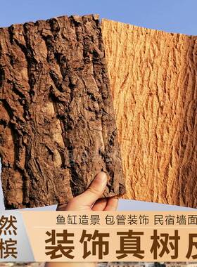 天然香槟软木干树皮鱼缸造景包水管道复古墙面装饰背景木皮墙贴板