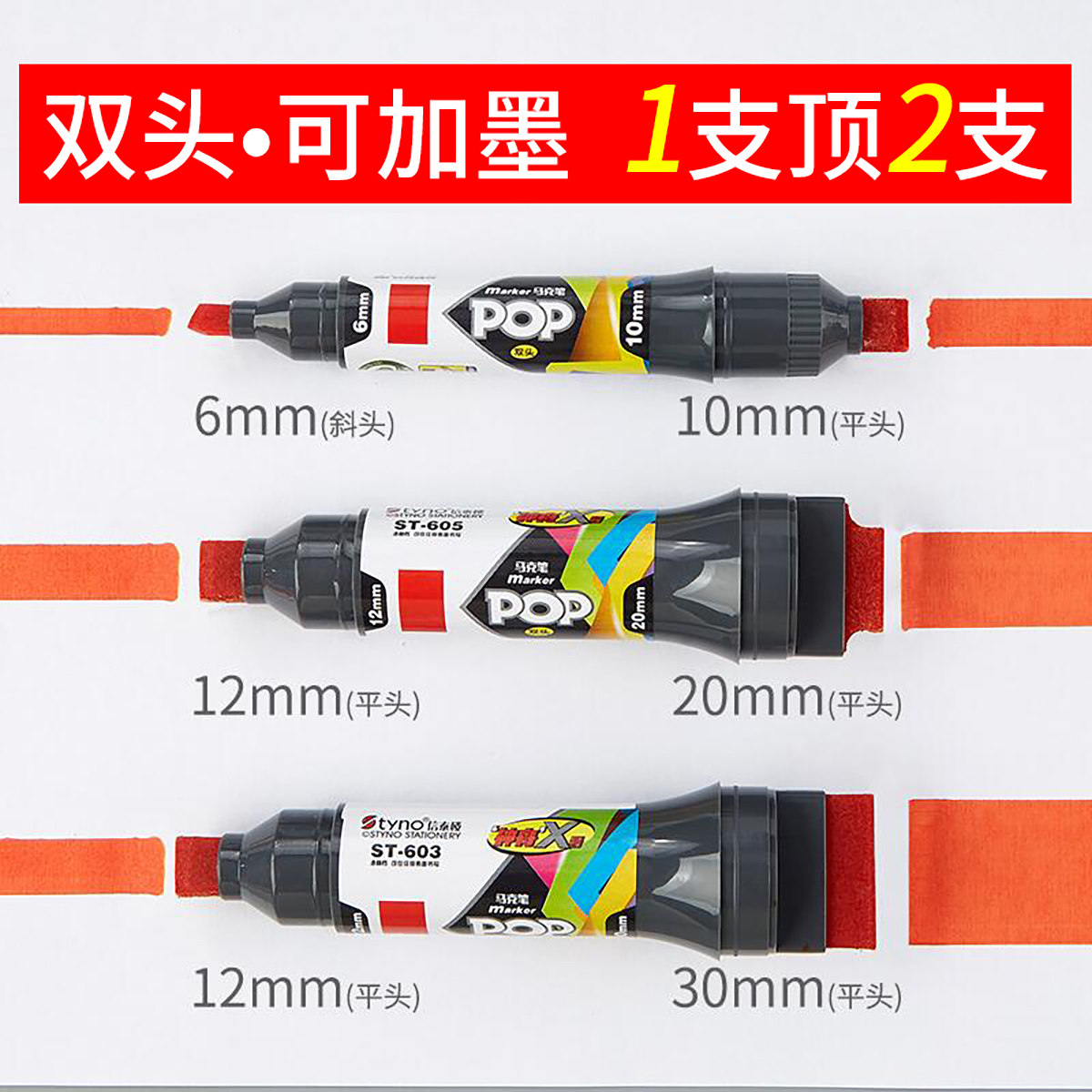信泰楼双头POP笔套装油性记号笔大头笔彩色海报广告马克笔可加墨