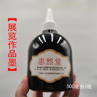 惠然堂墨汁篆隶楷行草等五体皆宜，全店满60包邮