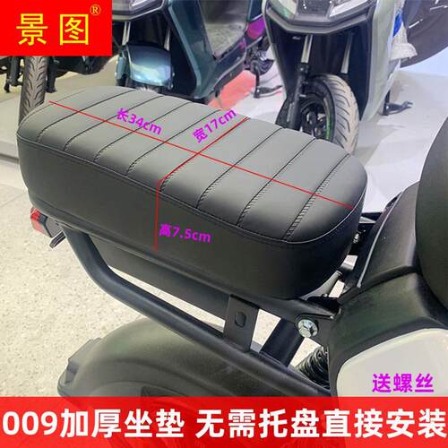 深远009通用座包 电动车后座改装配件加厚毛毛虫载人A8 007后坐垫
