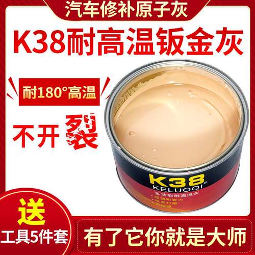 K38钣金灰耐高温汽车原子灰纤灰腻子膏快干车用补土固化剂