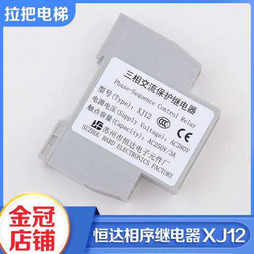 苏州恒达电梯三相交流相序保护继电器XJ12适用蒂森东莞富士通力