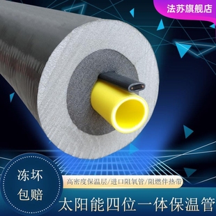 太阳能保温管1216pex上下水管三/四位一体防冻防裂4分管