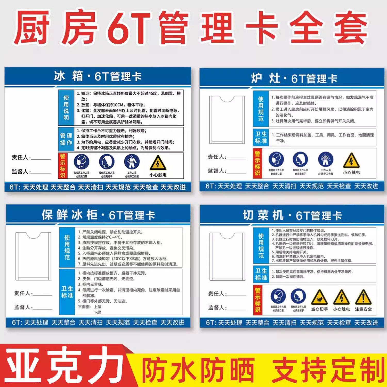 亚克力厨房6t管理标识牌食堂6s4d厨房管理标识全套设备留样冰箱责任管理卡墙贴纸标签切菜机冰柜卫生幼儿园 文具电教/文化用品/商务用品 标志牌/提示牌/付款码 原图主图