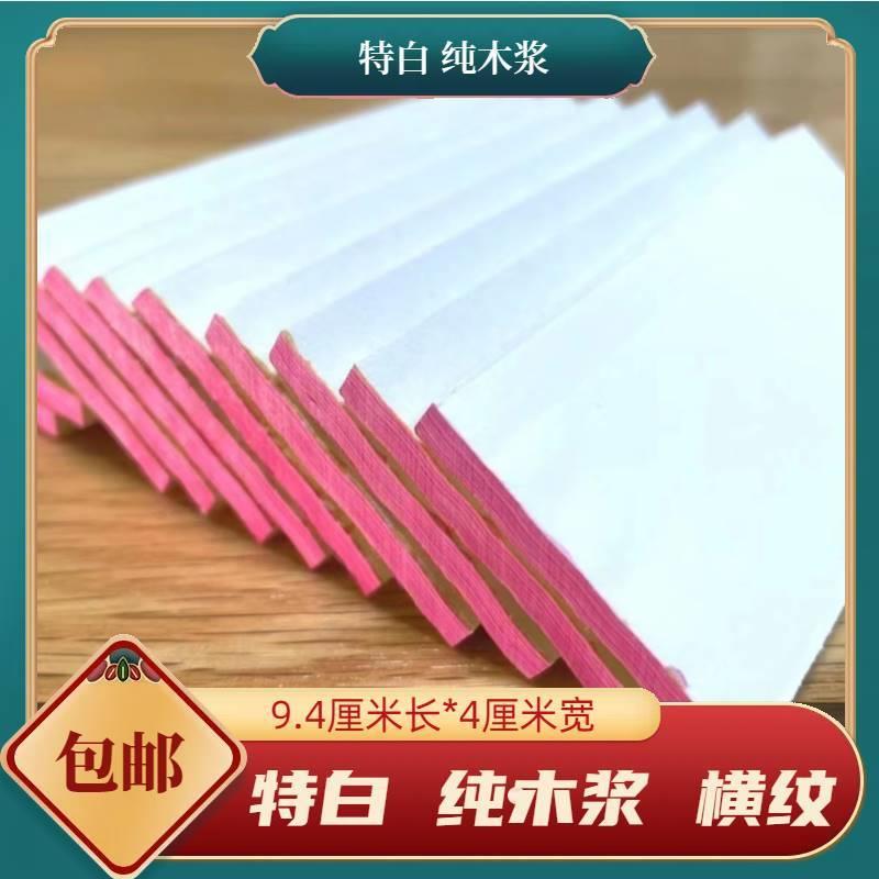 【老人手工纸】纯木浆特白纸薄款草纸横纹便利贴纸螺纹草稿纸薄款