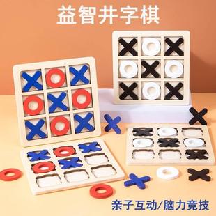 跨境xo棋盘井字棋九宫格棋木制木质玩具幼儿棋类玩具圈圈叉叉立体