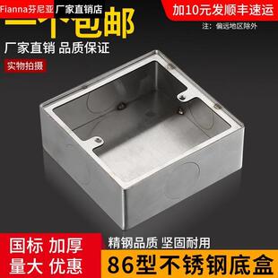 304不锈钢86型明盒插座面板明暗装通用墙壁开关底座底接线盒底盒